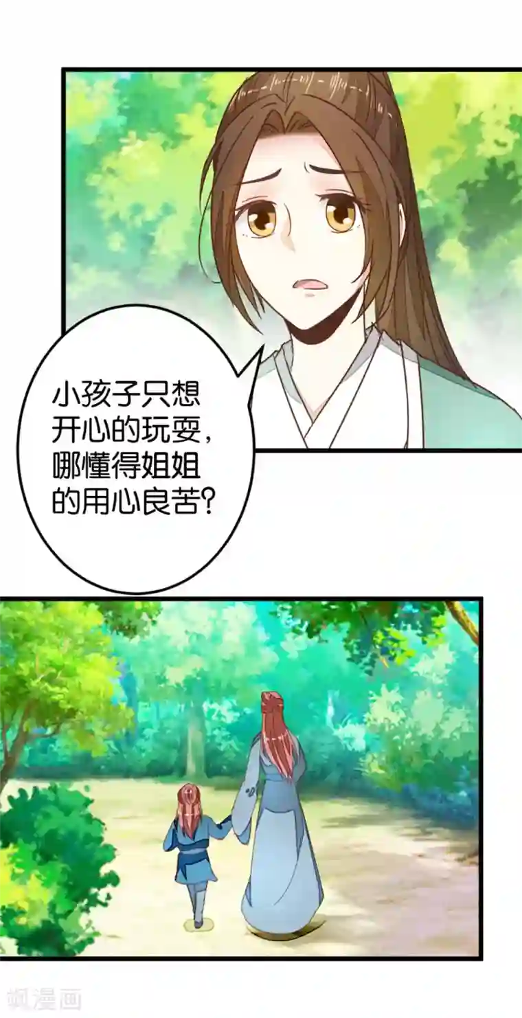 楼主大人救救我第83话 两小无猜