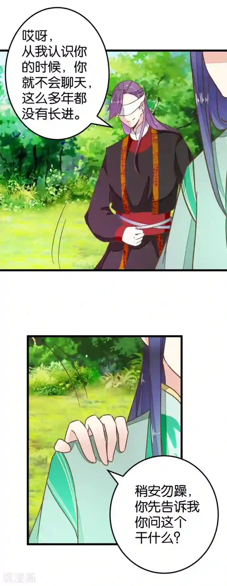 楼主大人救救我第84话 亦如风寒