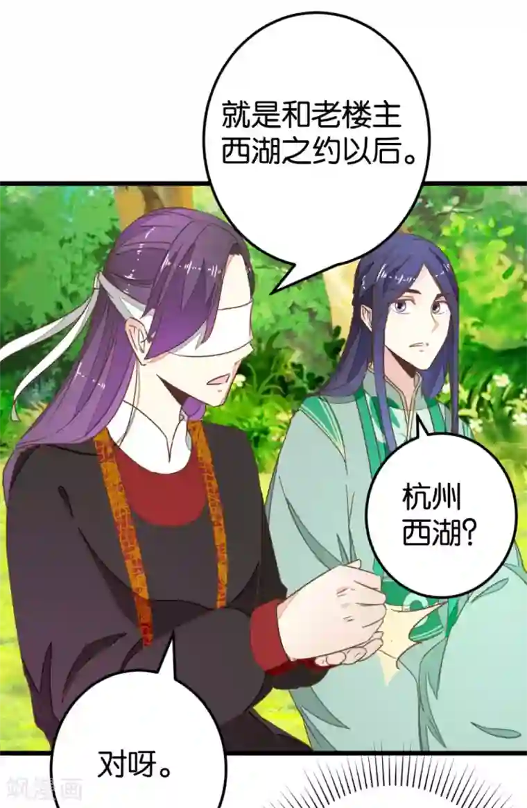 楼主大人救救我第84话 亦如风寒