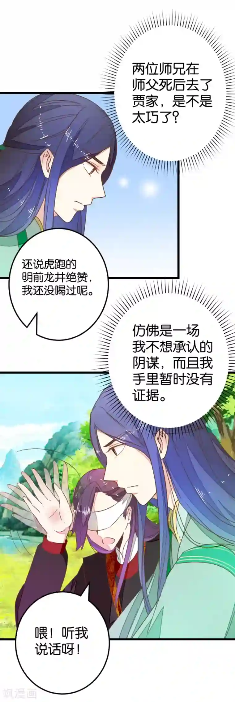 楼主大人救救我第84话 亦如风寒