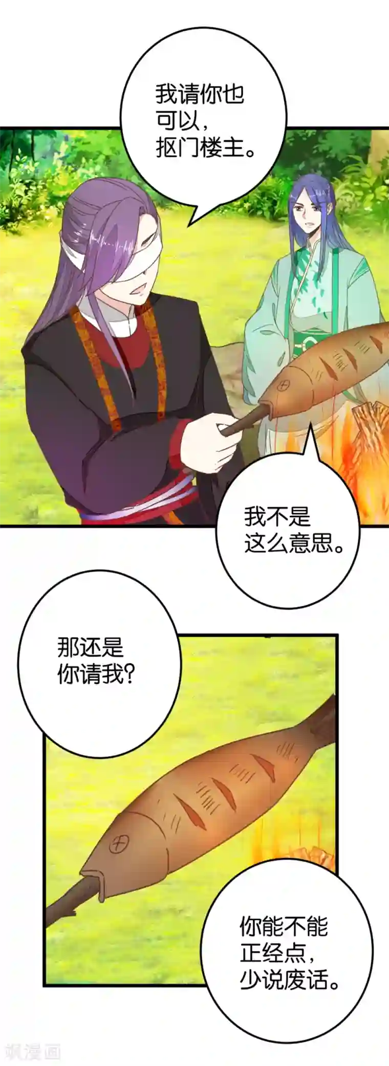 楼主大人救救我第84话 亦如风寒