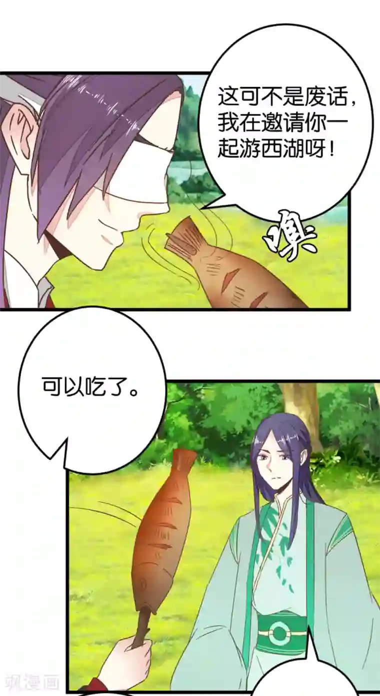 楼主大人救救我第84话 亦如风寒