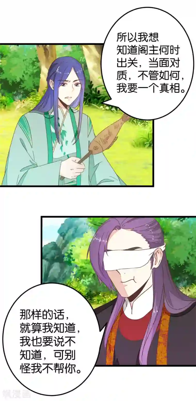 楼主大人救救我第84话 亦如风寒
