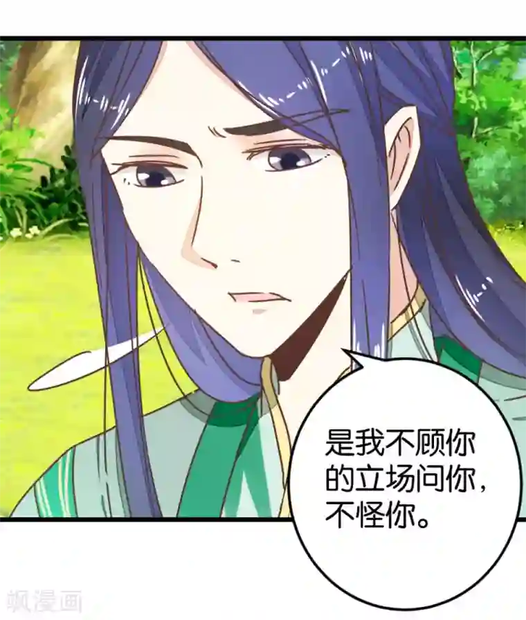 楼主大人救救我第84话 亦如风寒