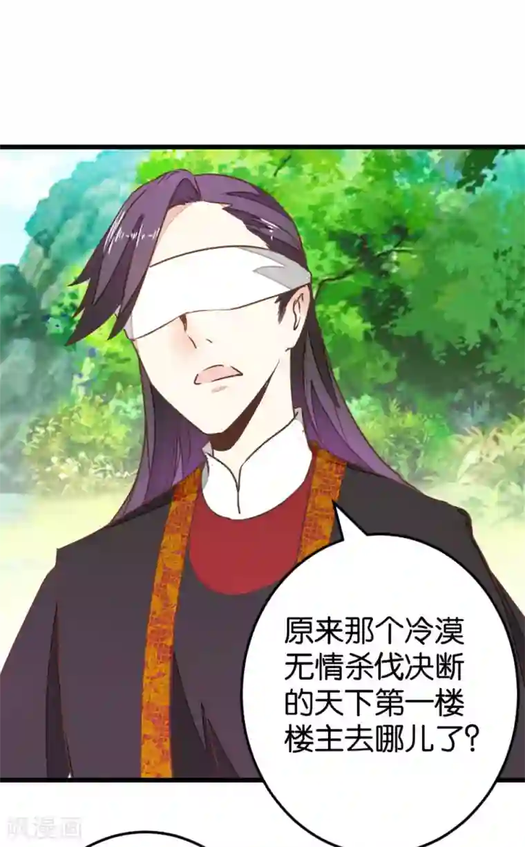 楼主大人救救我第84话 亦如风寒