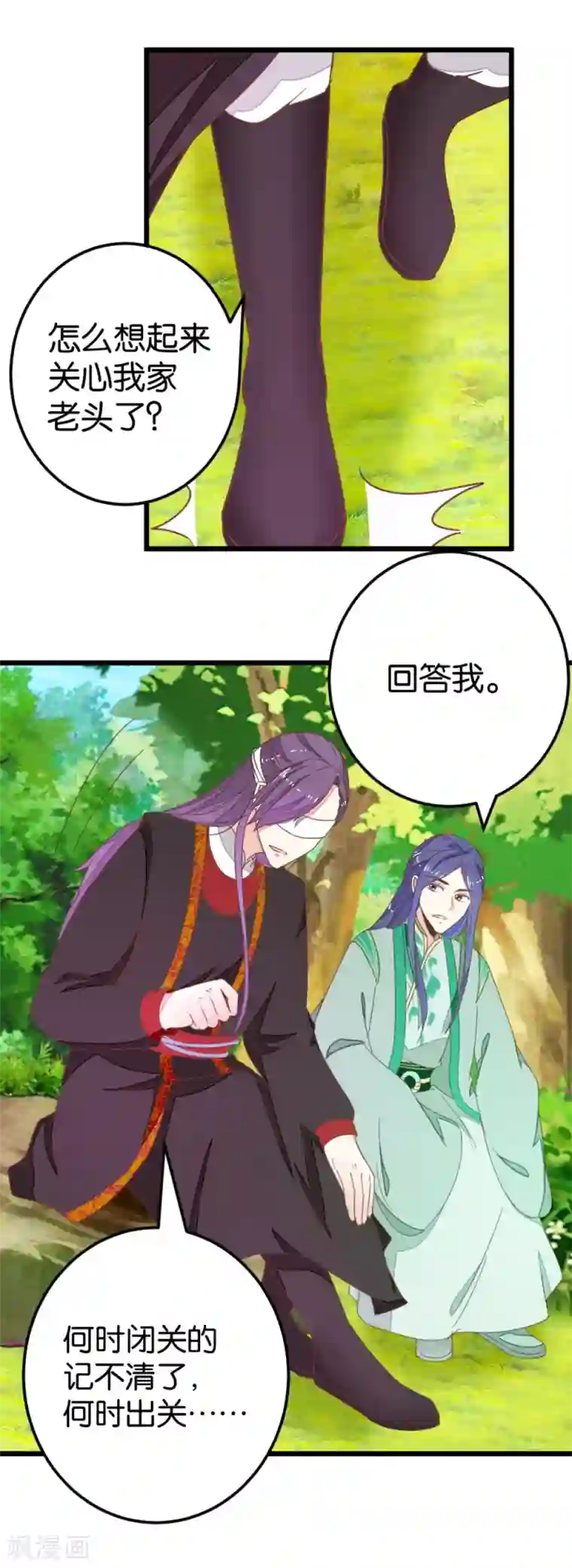 楼主大人救救我第84话 亦如风寒