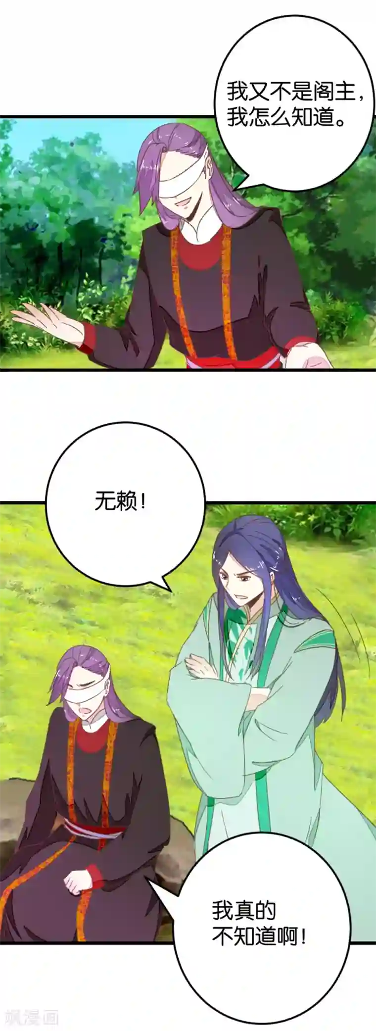 楼主大人救救我第84话 亦如风寒