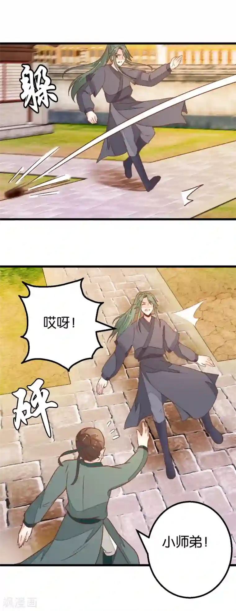楼主大人救救我第85话 宴请双刀