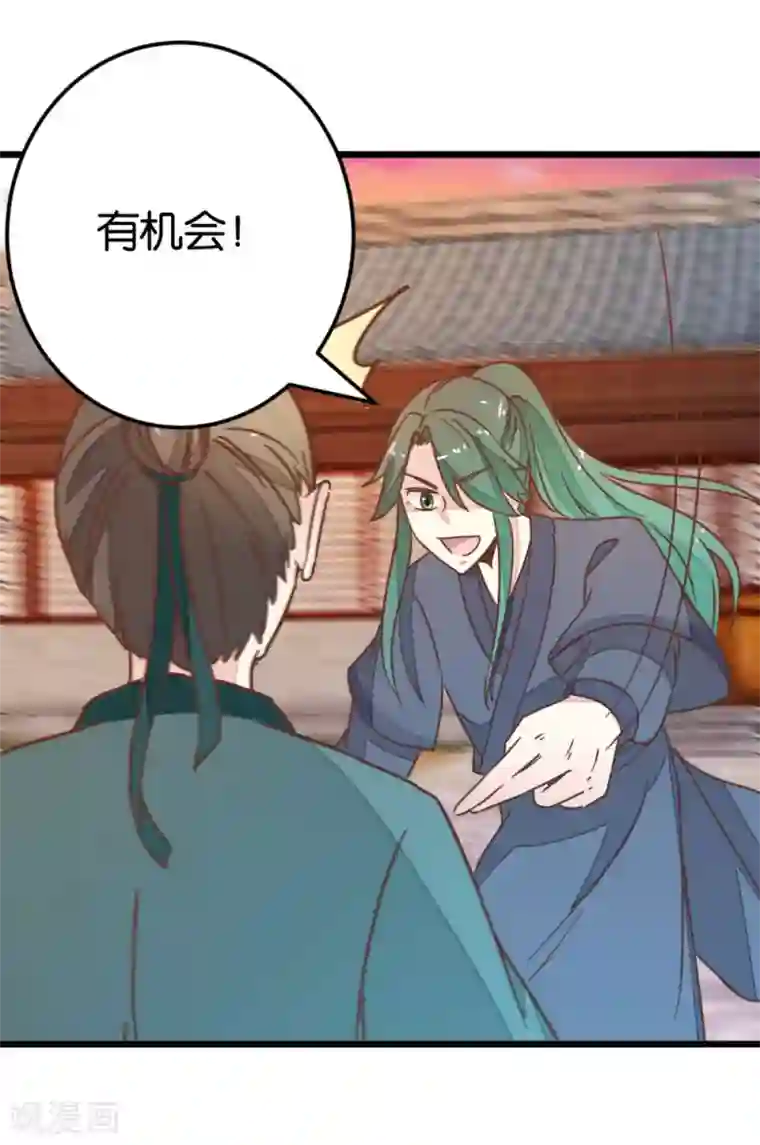 楼主大人救救我第85话 宴请双刀
