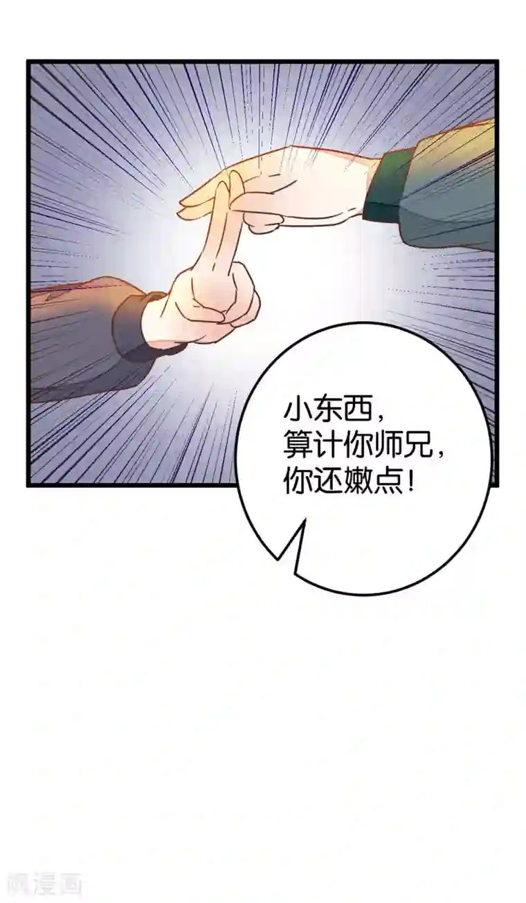 楼主大人救救我第85话 宴请双刀