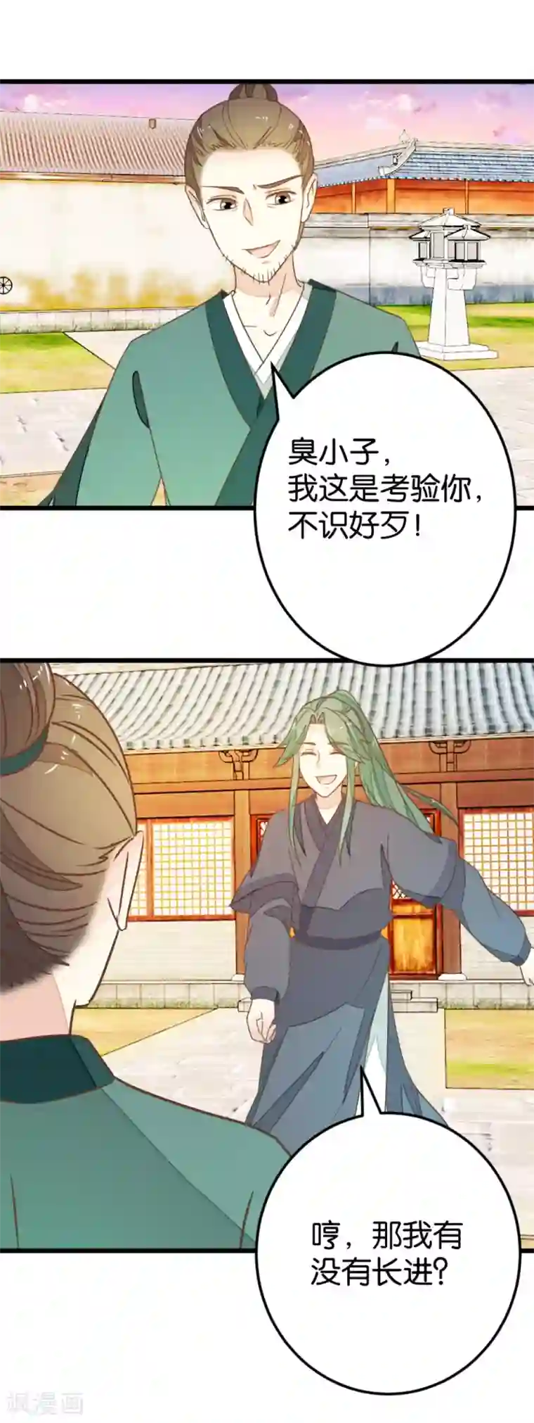 楼主大人救救我第85话 宴请双刀