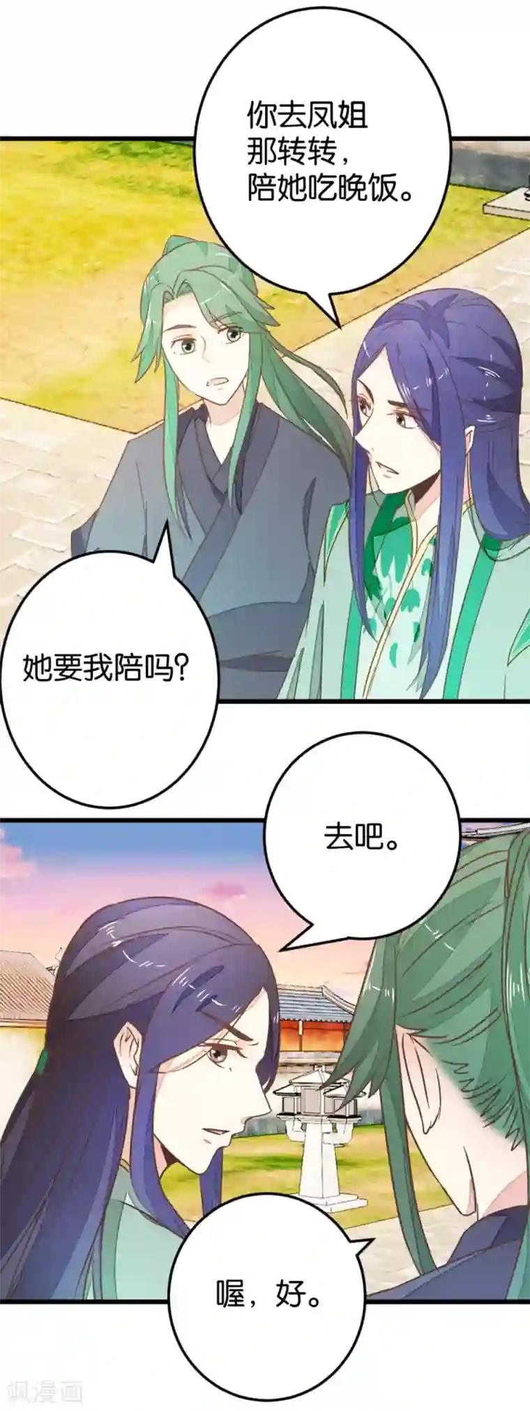 楼主大人救救我第85话 宴请双刀