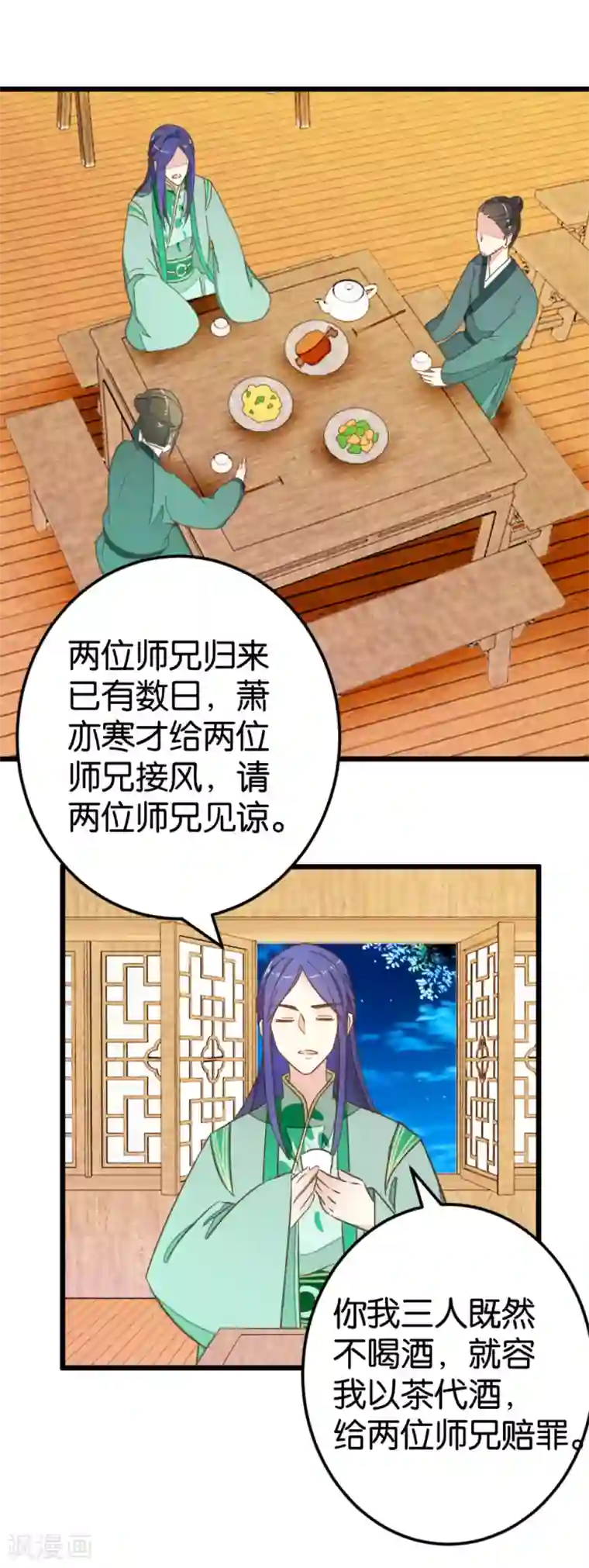 楼主大人救救我第85话 宴请双刀