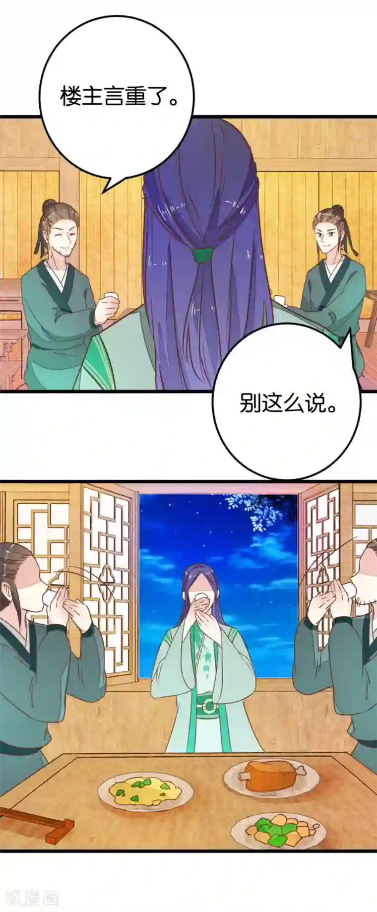 楼主大人救救我第85话 宴请双刀