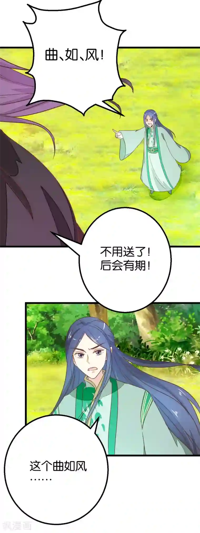 楼主大人救救我第85话 宴请双刀