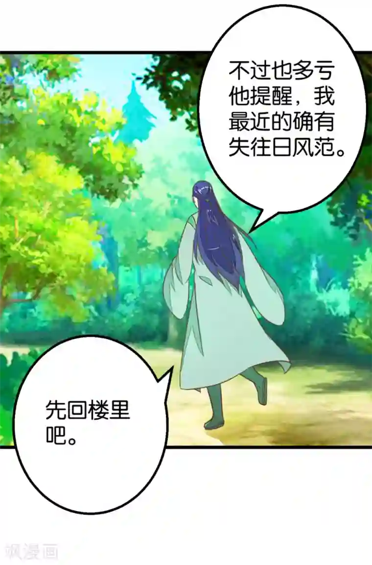 楼主大人救救我第85话 宴请双刀