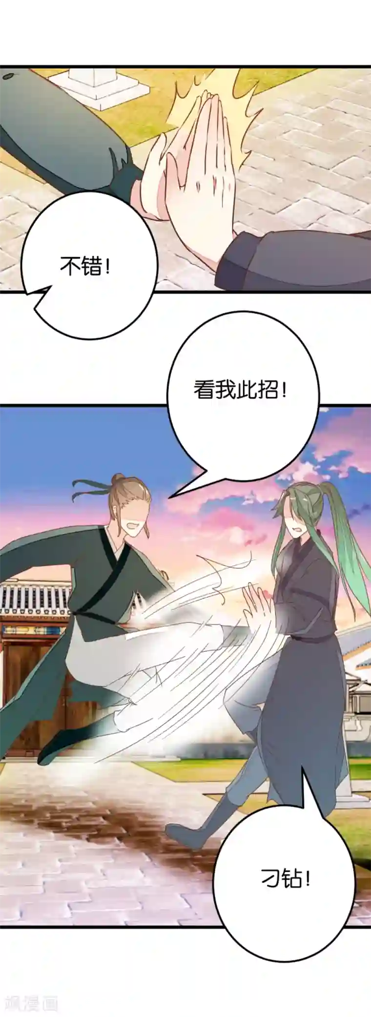 楼主大人救救我第85话 宴请双刀