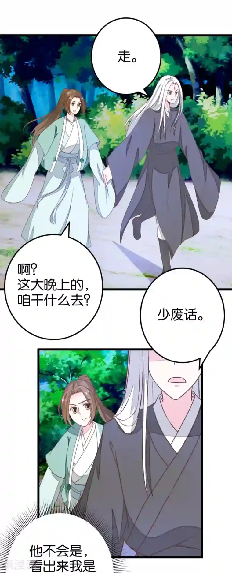 楼主大人救救我第87话 给怪医行针
