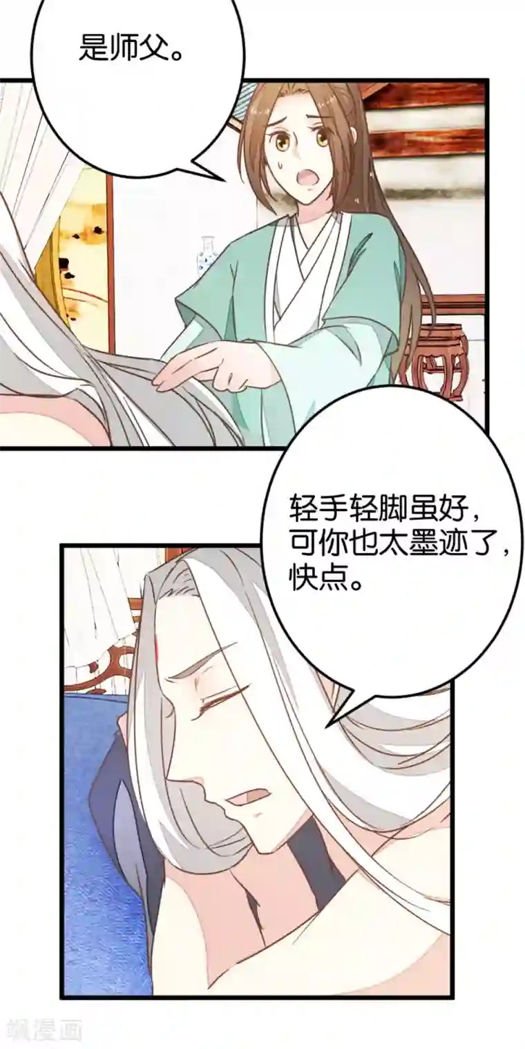 楼主大人救救我第87话 给怪医行针
