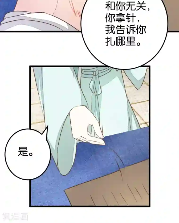 楼主大人救救我第87话 给怪医行针