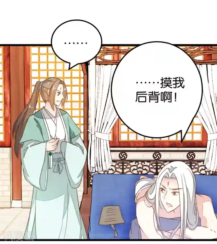 楼主大人救救我第87话 给怪医行针