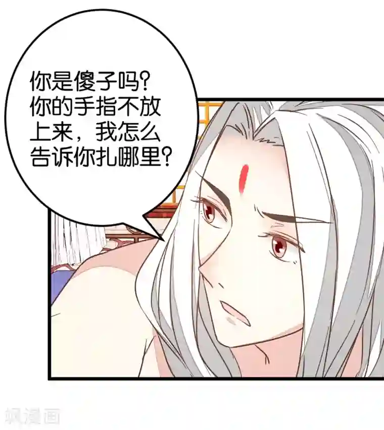 楼主大人救救我第87话 给怪医行针