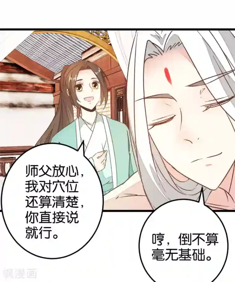 楼主大人救救我第87话 给怪医行针