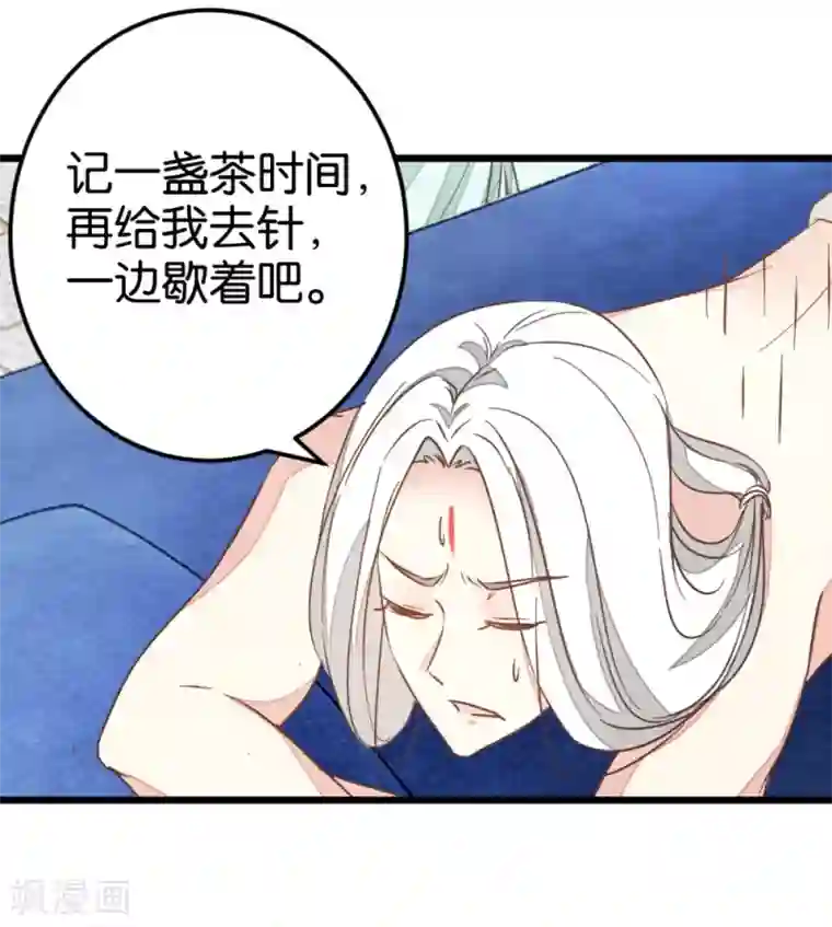 楼主大人救救我第87话 给怪医行针