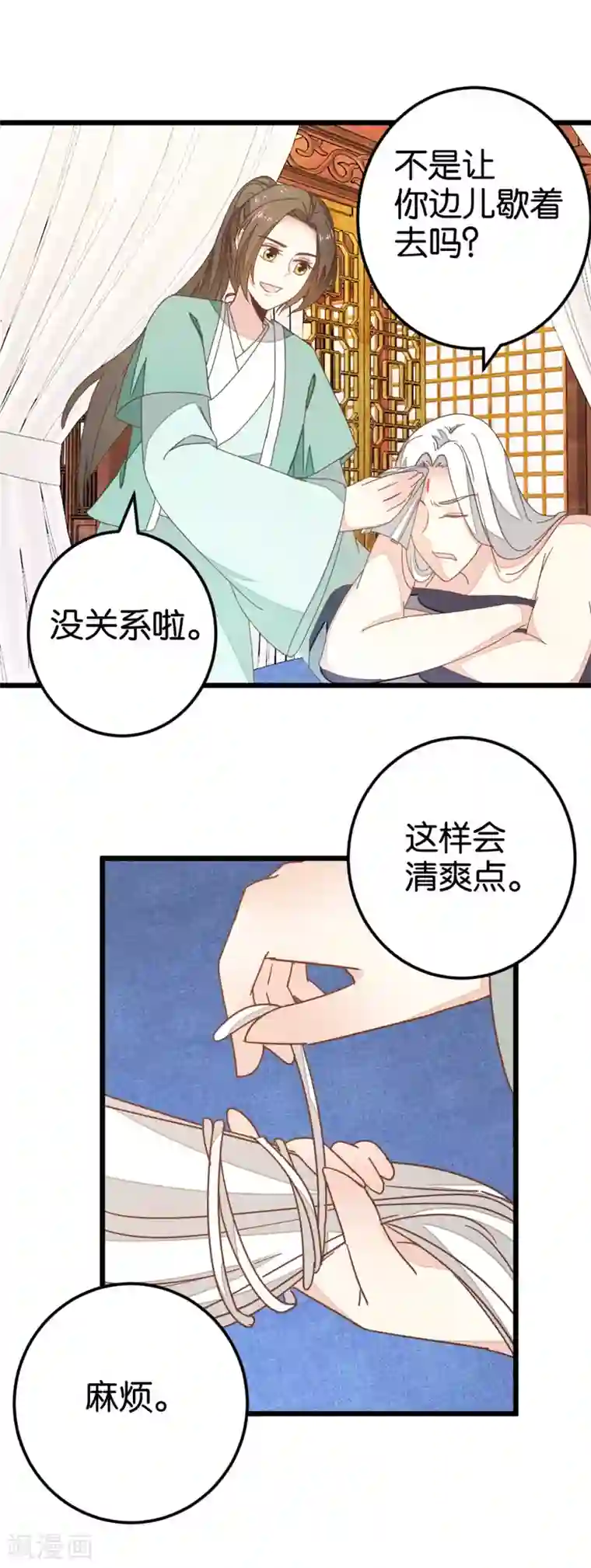楼主大人救救我第87话 给怪医行针