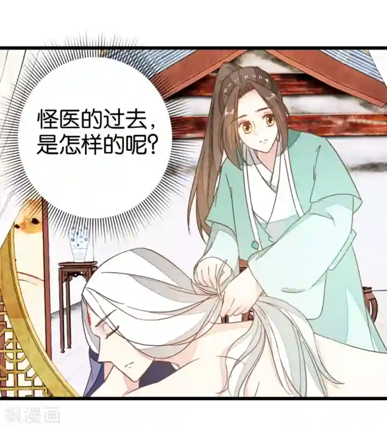 楼主大人救救我第87话 给怪医行针