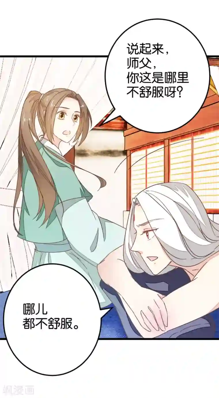 楼主大人救救我第87话 给怪医行针