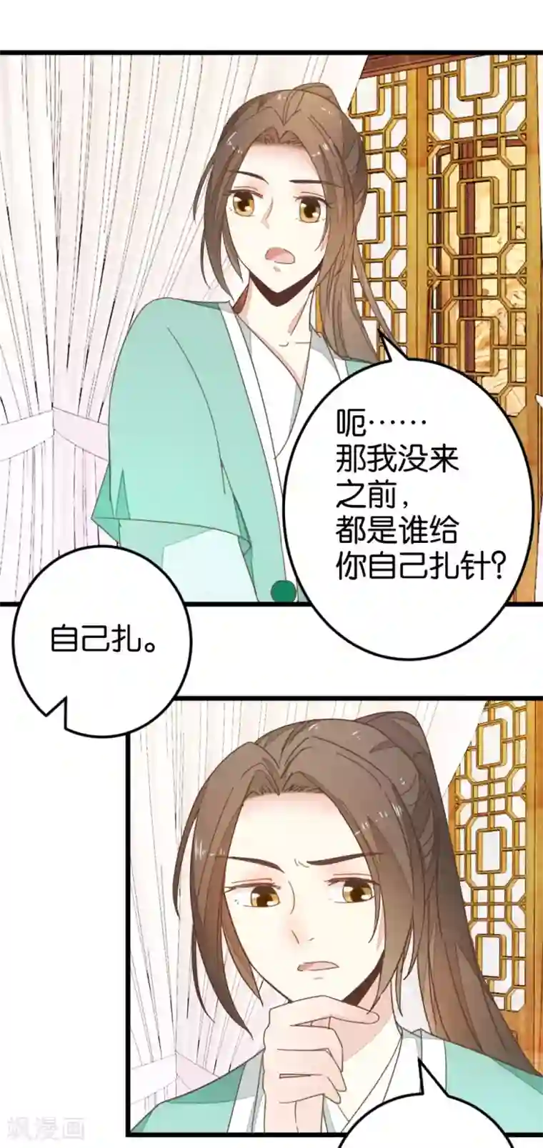 楼主大人救救我第87话 给怪医行针