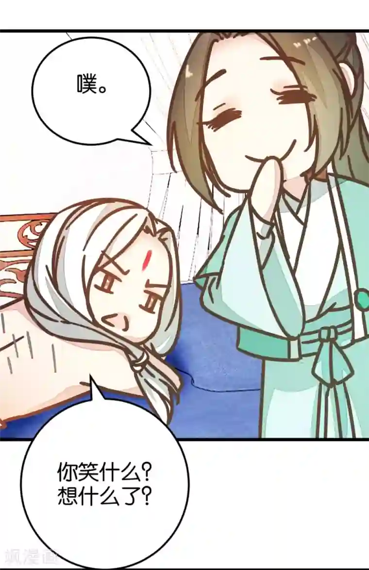 楼主大人救救我第87话 给怪医行针