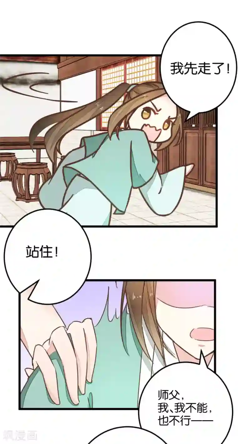 楼主大人救救我第87话 给怪医行针
