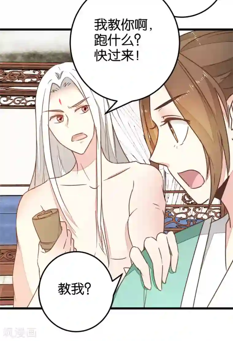 楼主大人救救我第87话 给怪医行针