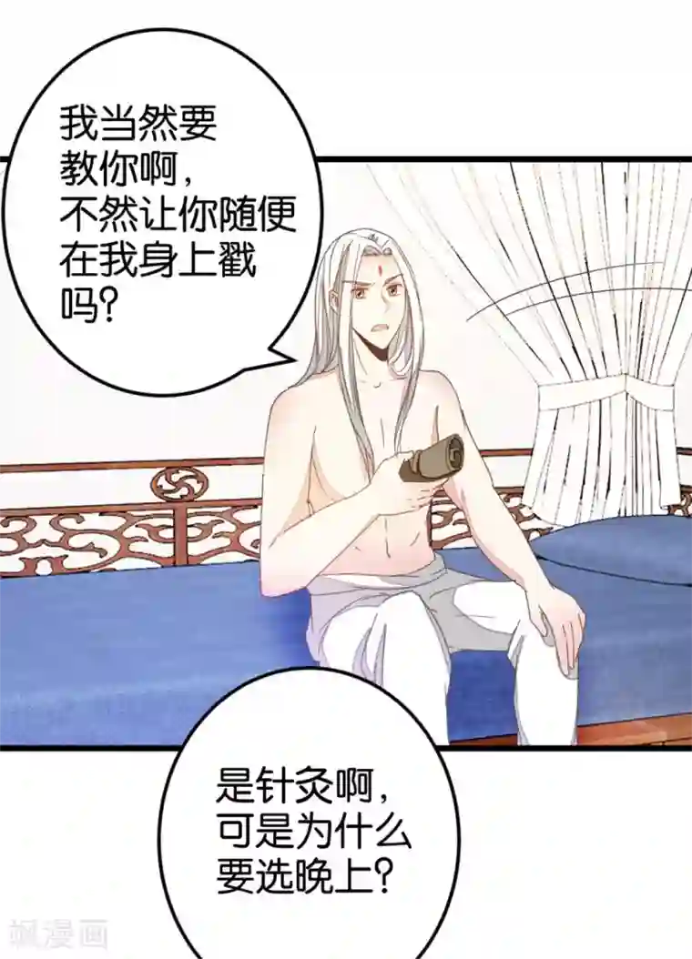 楼主大人救救我第87话 给怪医行针