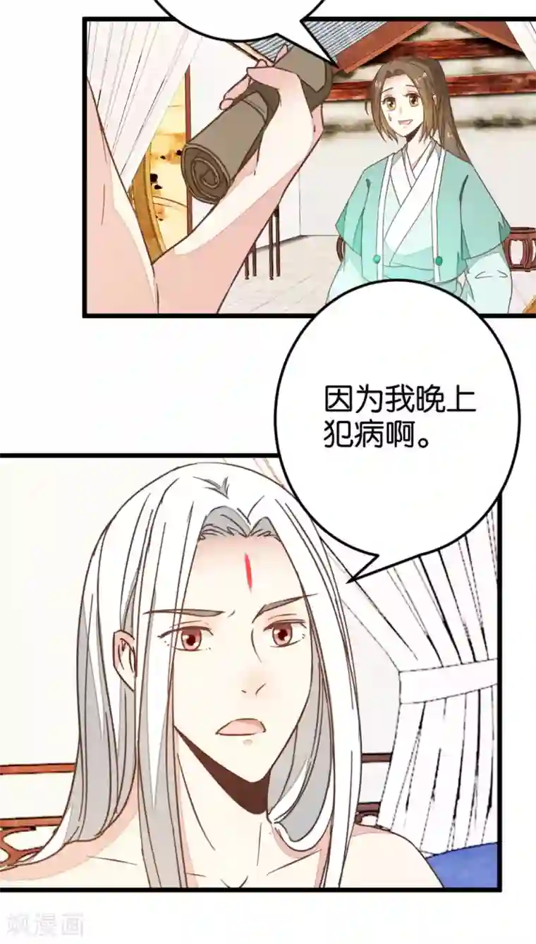 楼主大人救救我第87话 给怪医行针