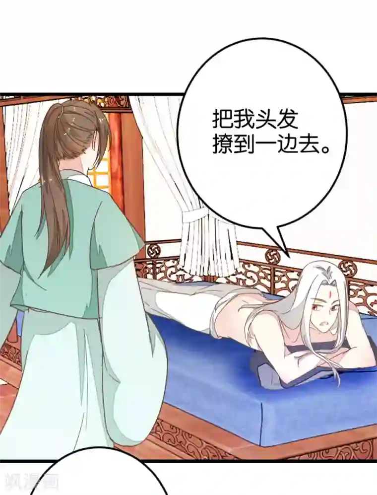 楼主大人救救我第87话 给怪医行针