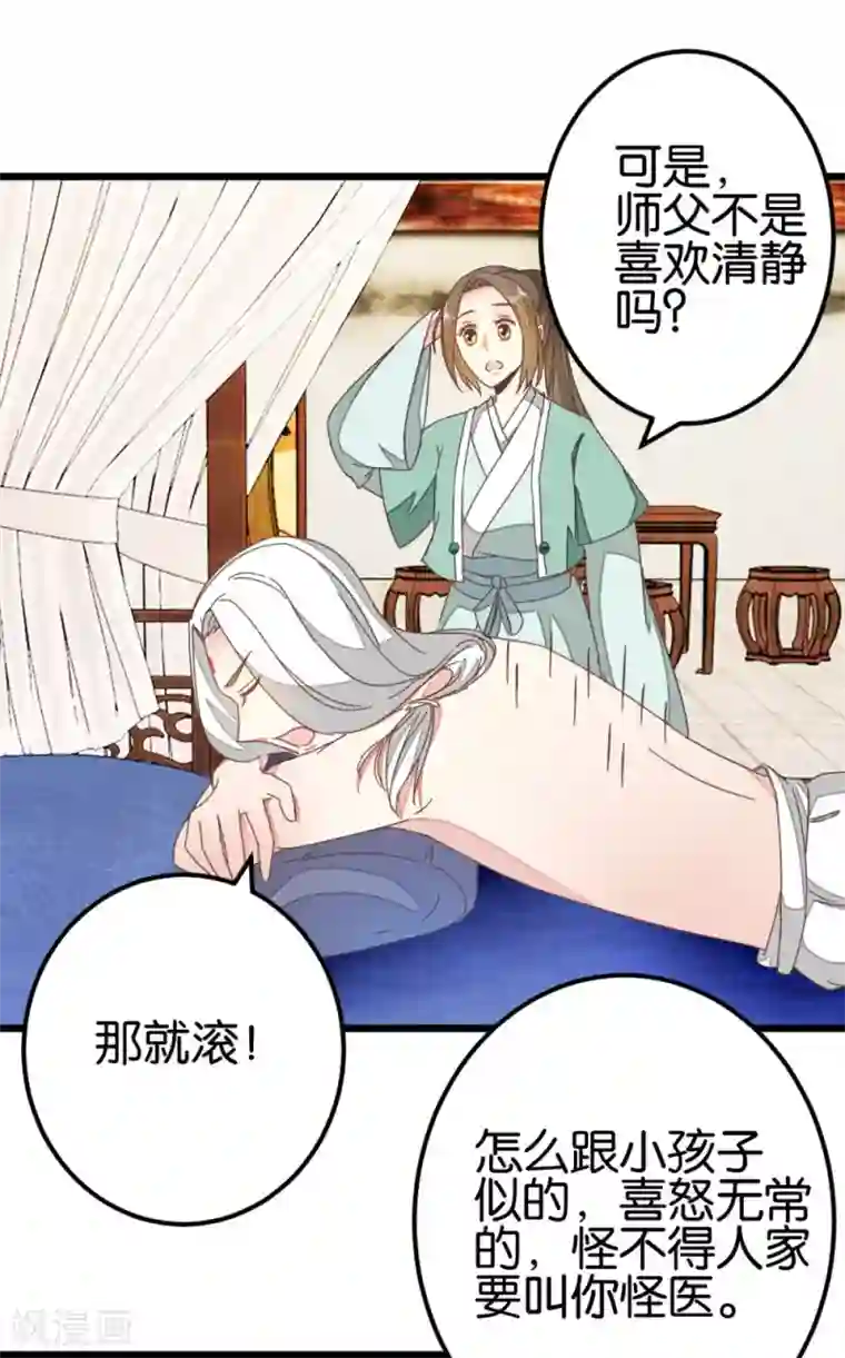 楼主大人救救我第88话 岁月如梭