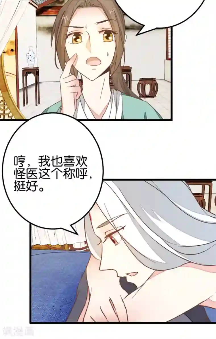 楼主大人救救我第88话 岁月如梭