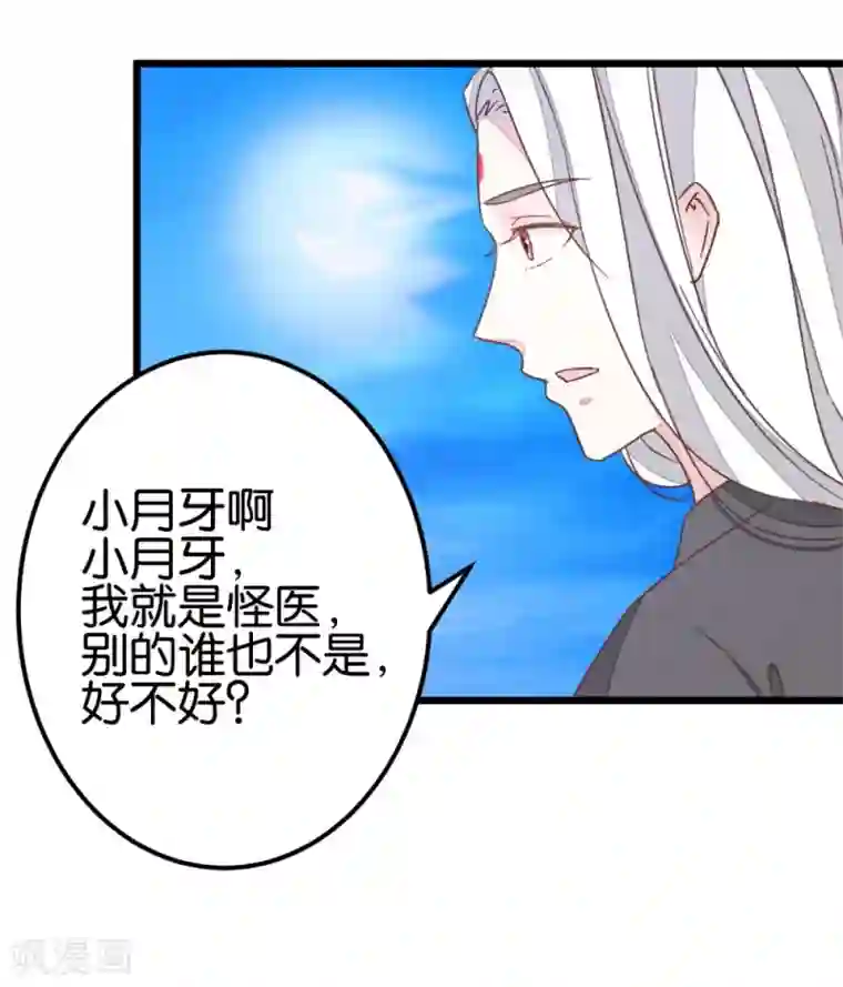 楼主大人救救我第88话 岁月如梭