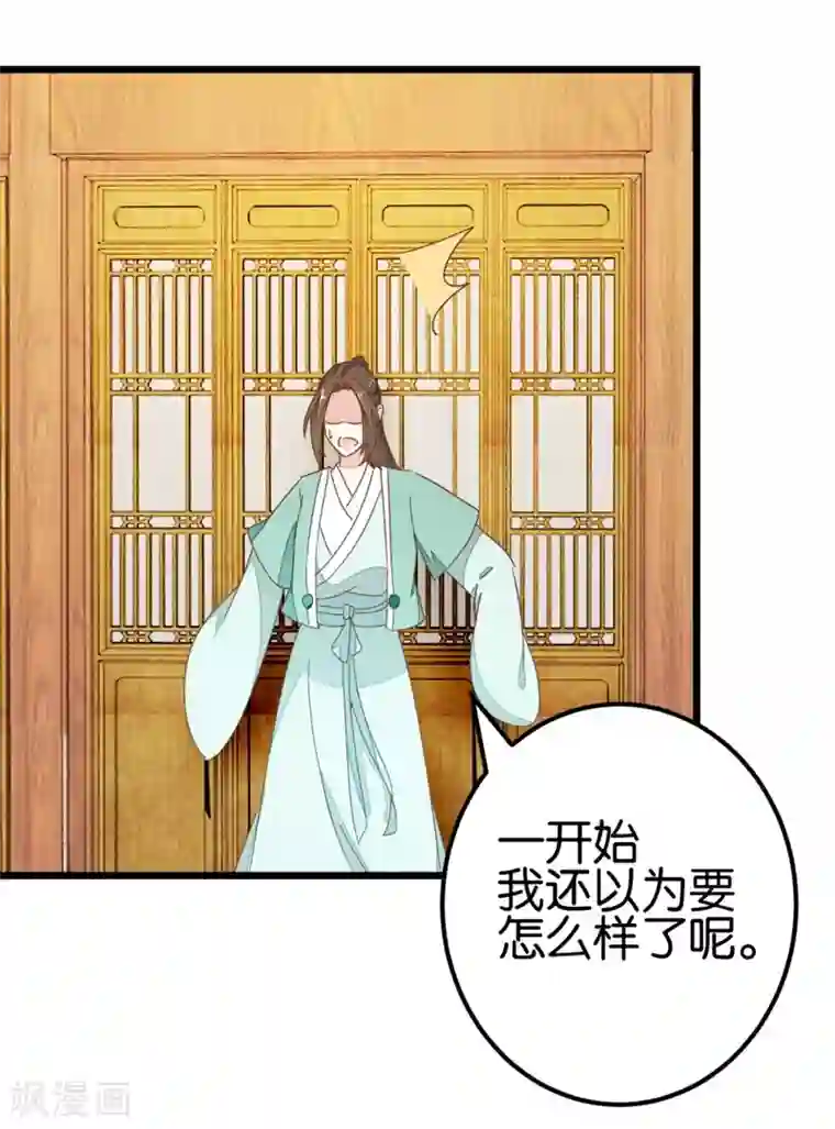 楼主大人救救我第88话 岁月如梭