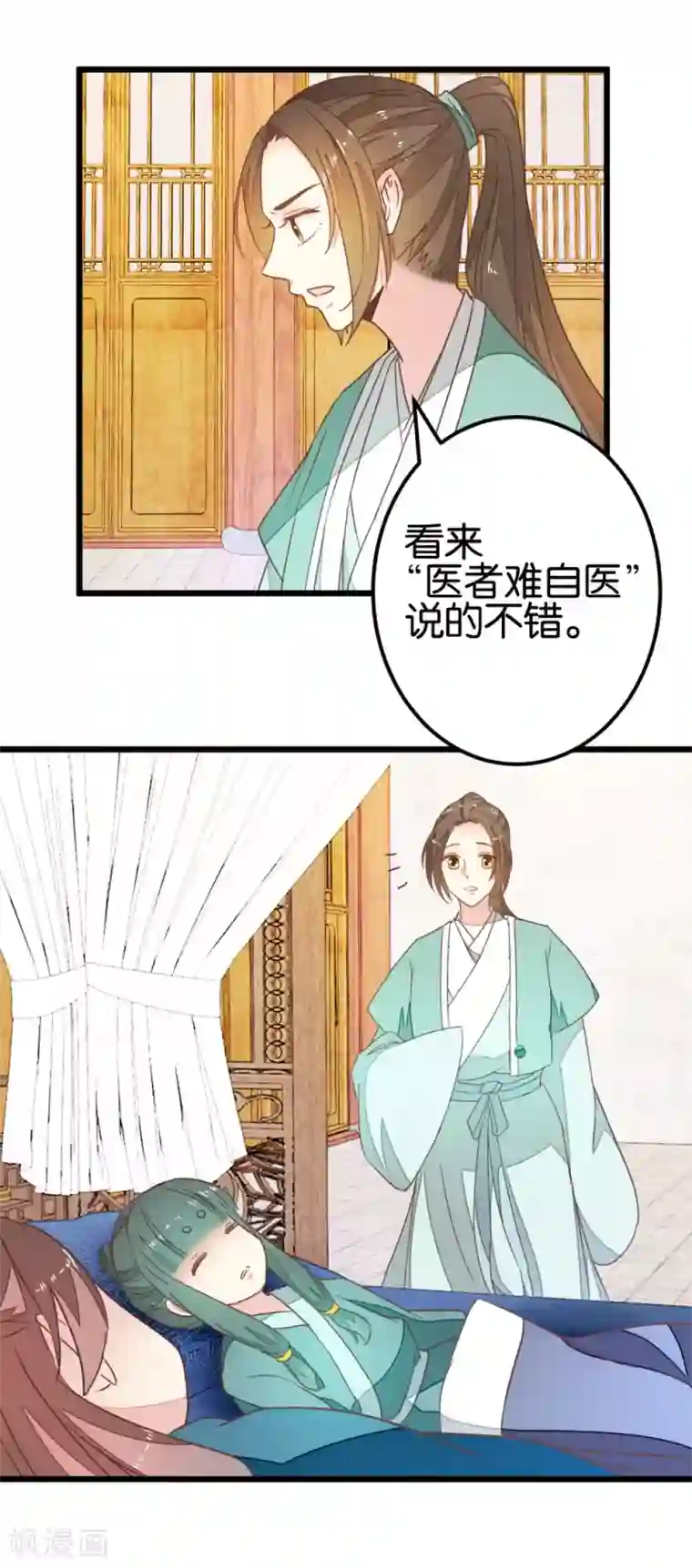 楼主大人救救我第88话 岁月如梭