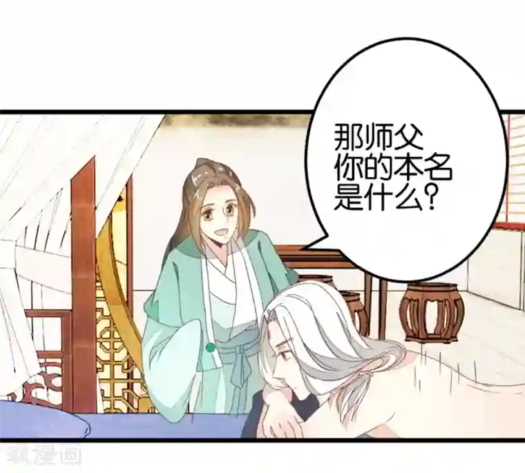楼主大人救救我第88话 岁月如梭