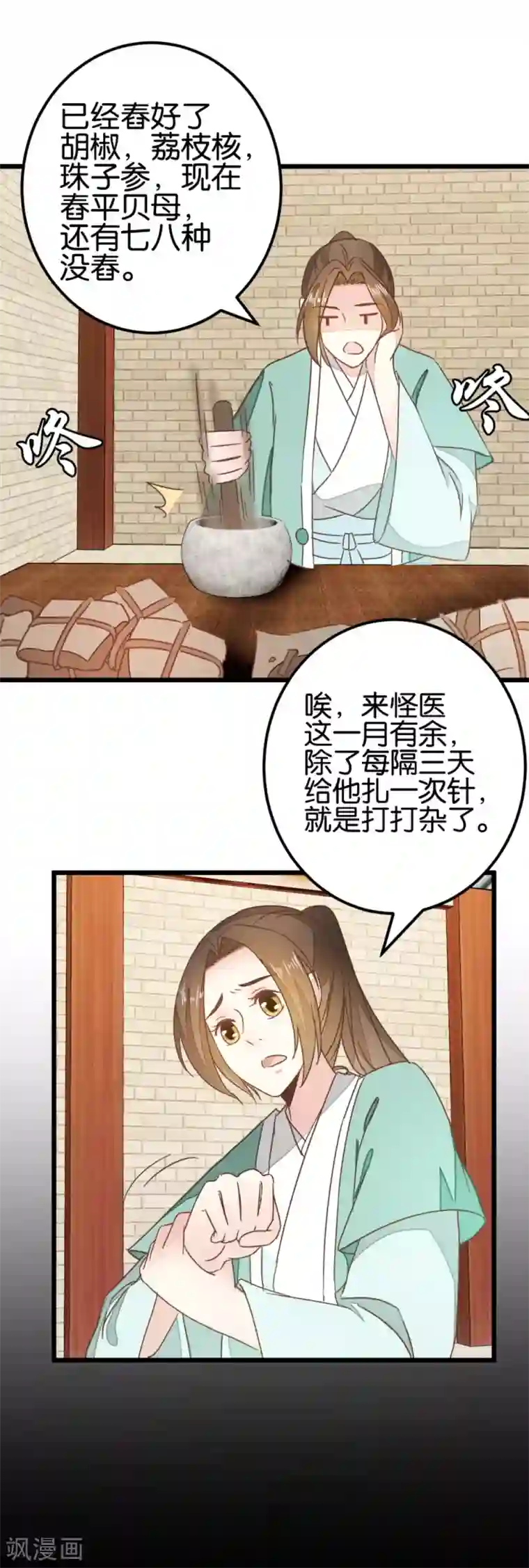 楼主大人救救我第88话 岁月如梭