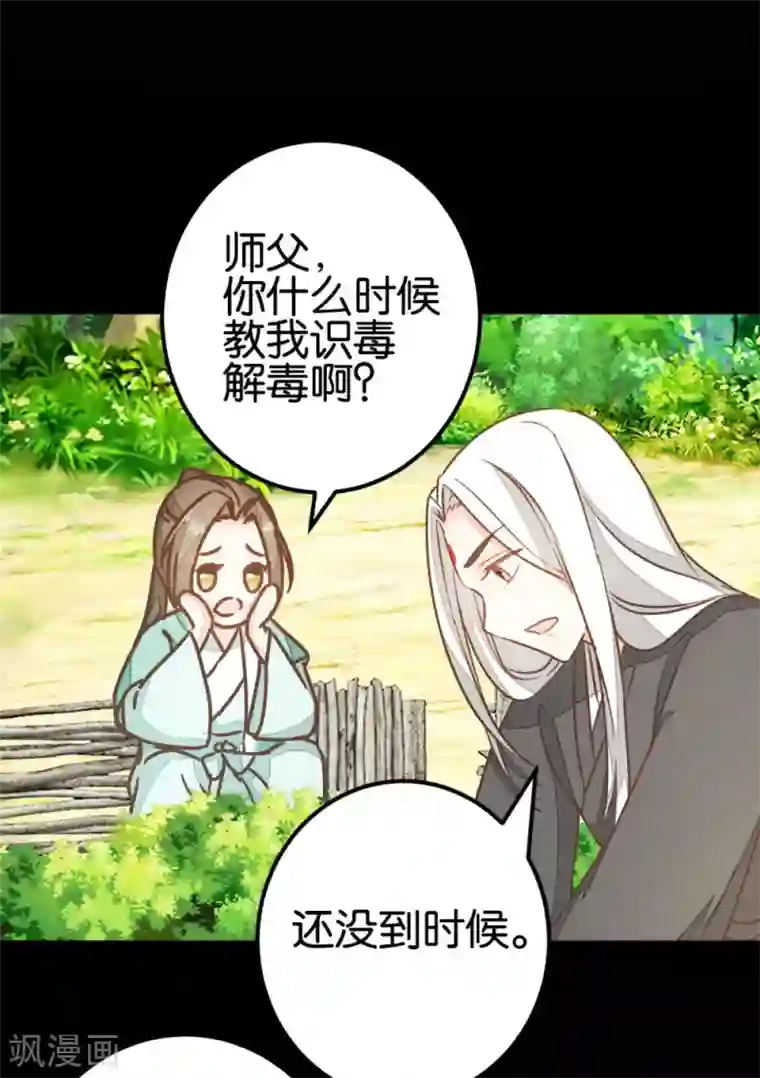 楼主大人救救我第88话 岁月如梭