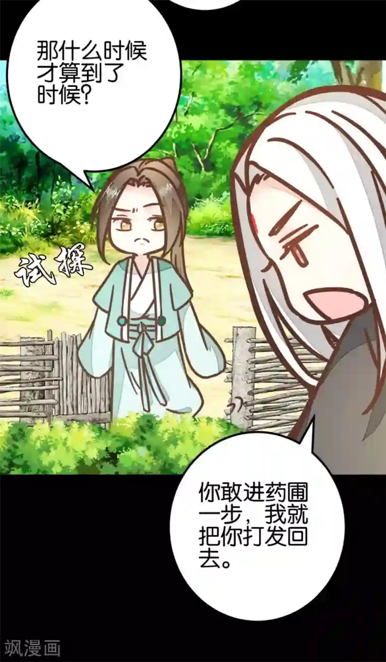 楼主大人救救我第88话 岁月如梭