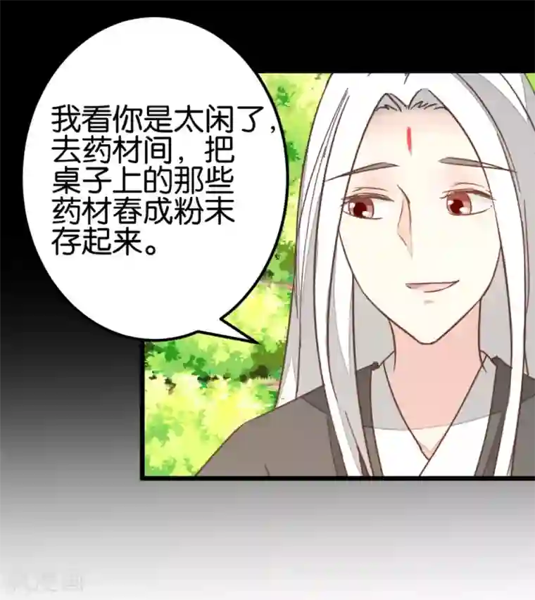 楼主大人救救我第88话 岁月如梭