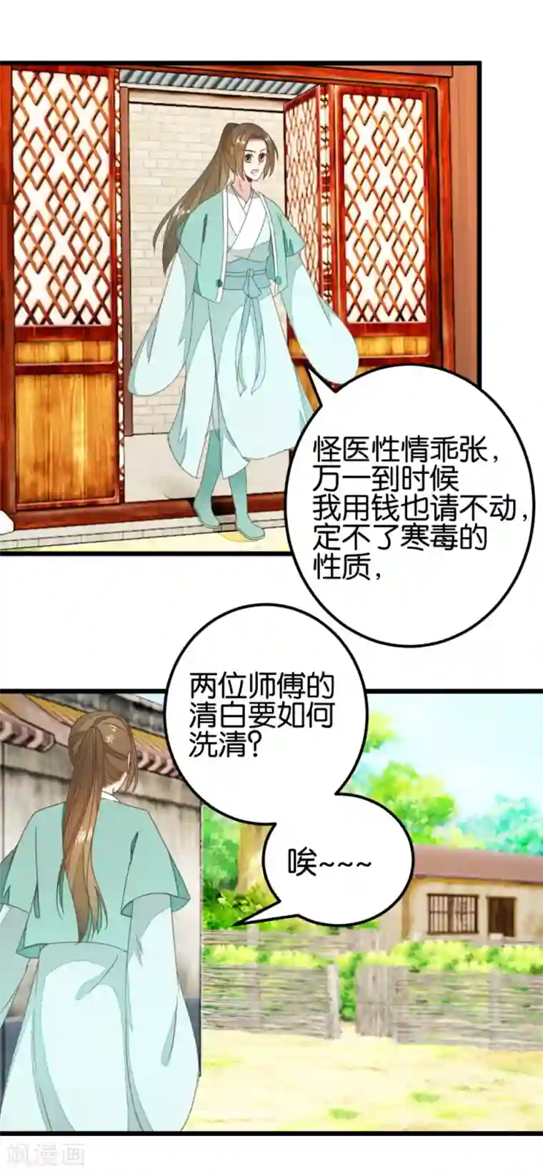 楼主大人救救我第88话 岁月如梭