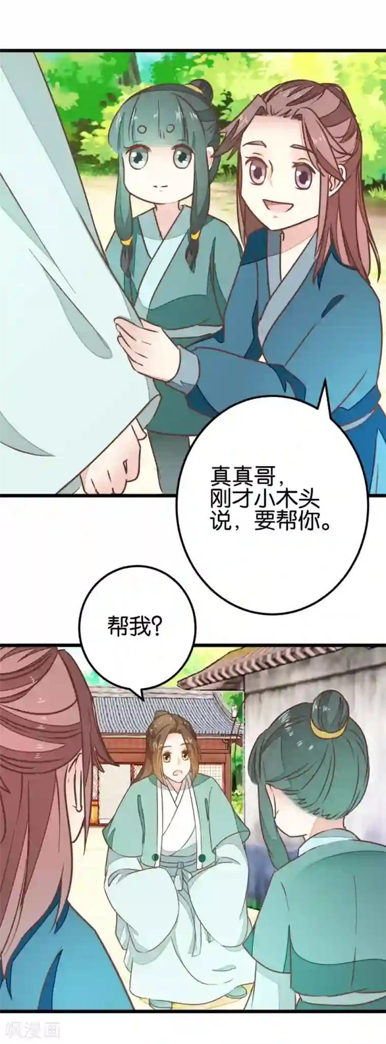 楼主大人救救我第88话 岁月如梭